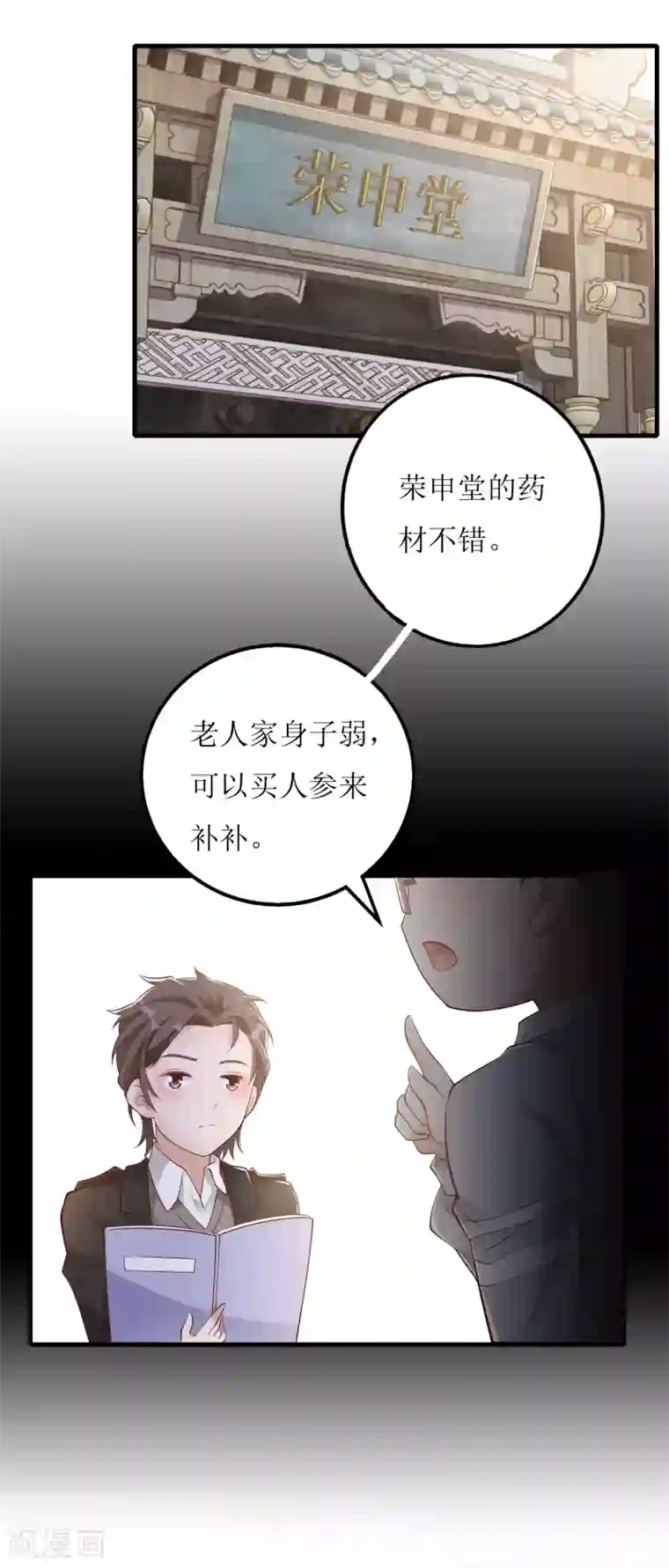 以爱情以时光第26话 大补人参