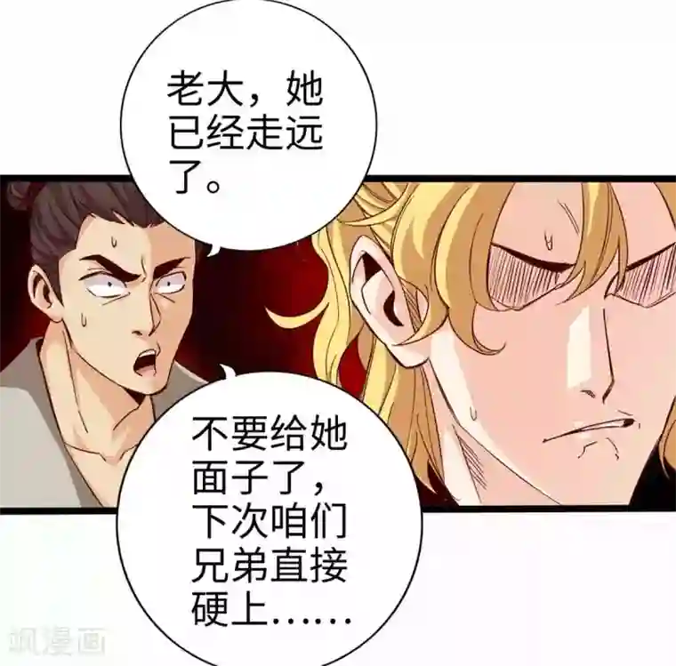 通天之路第16话
