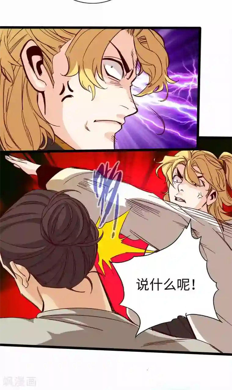 通天之路第16话