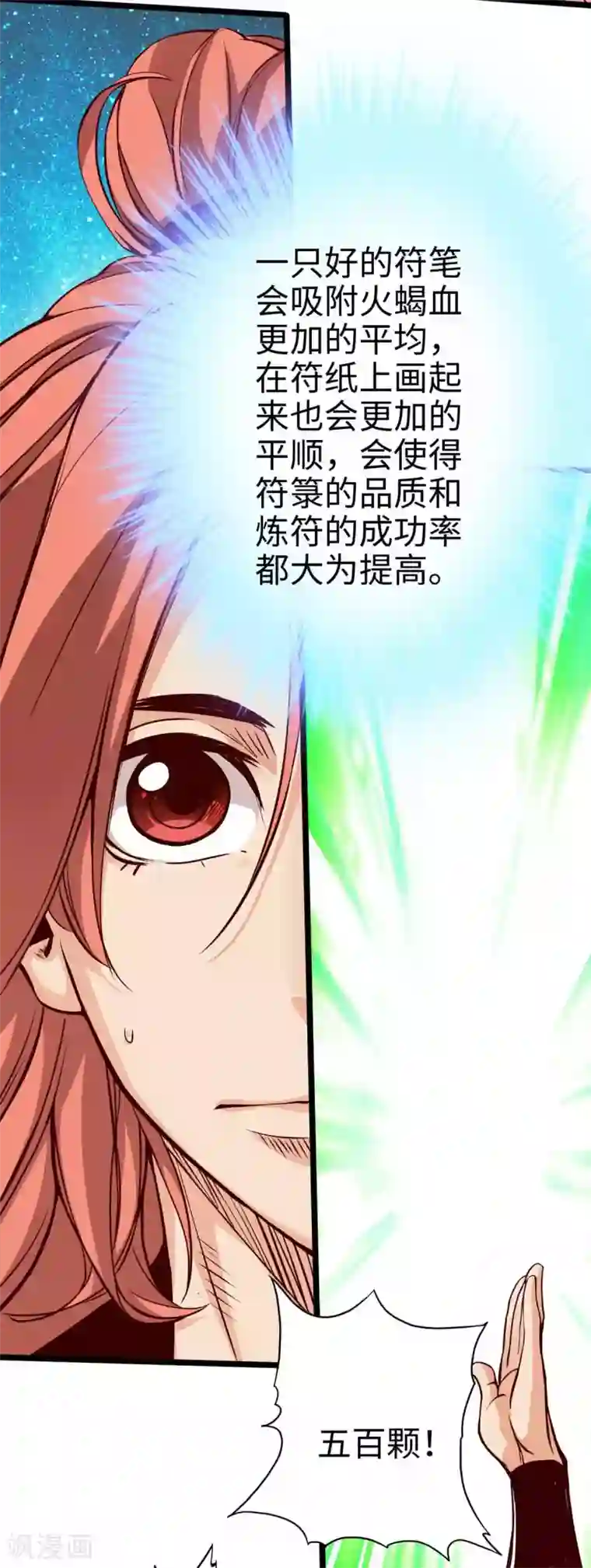 通天之路第16话