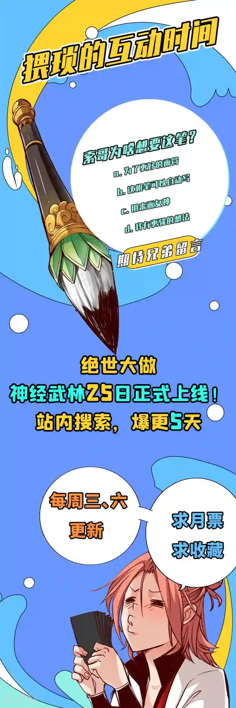 通天之路第16话