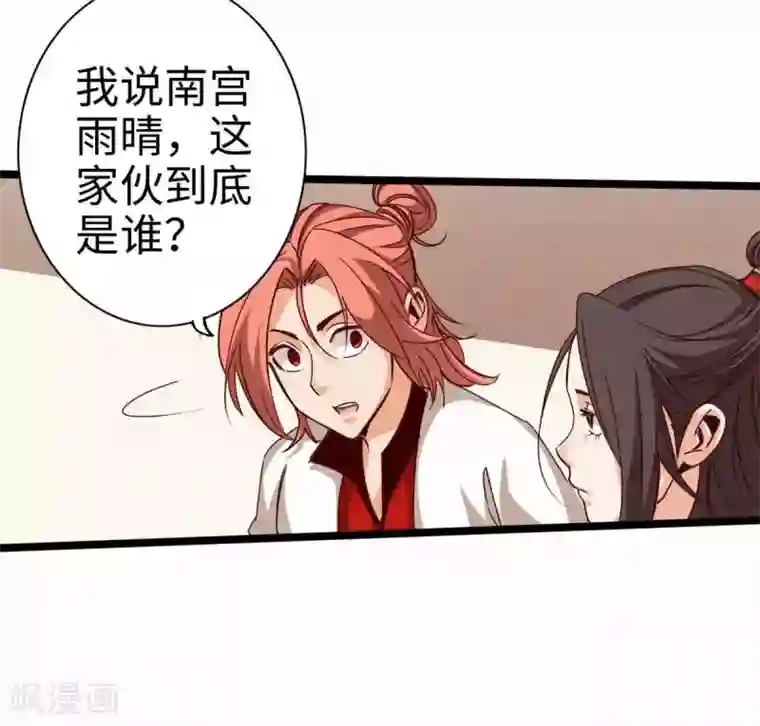 通天之路第16话