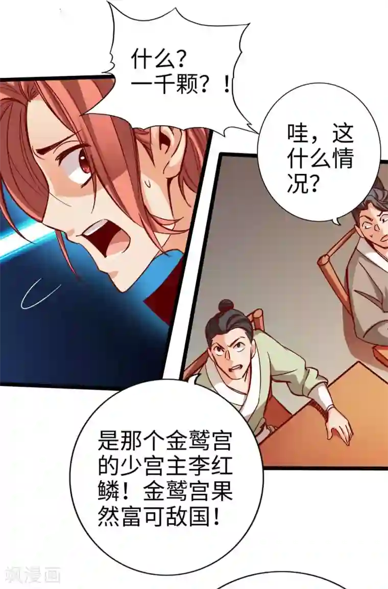 通天之路第17话