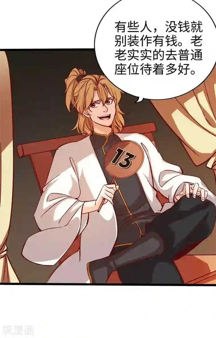 通天之路第17话