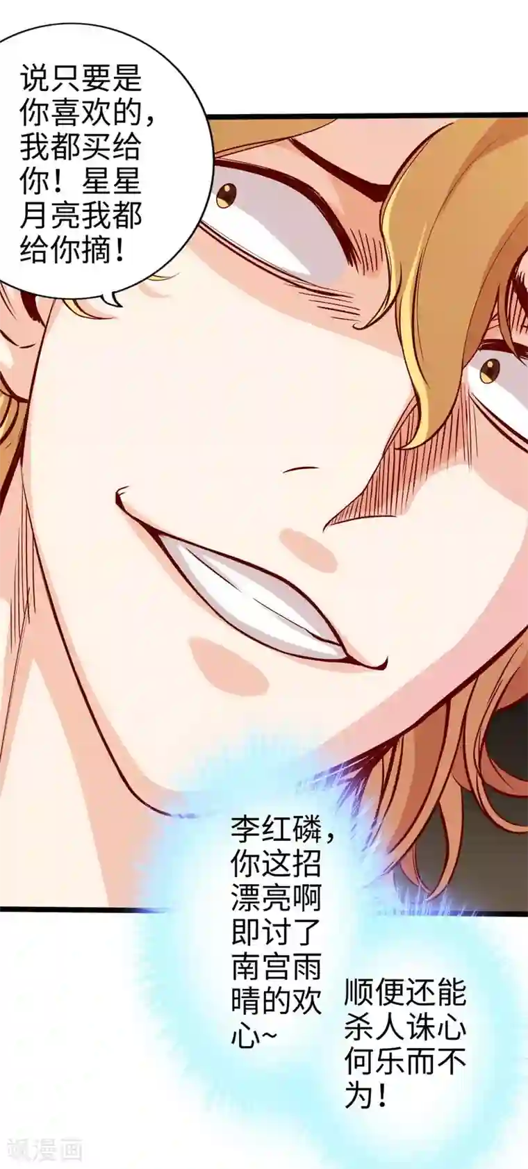 通天之路第17话