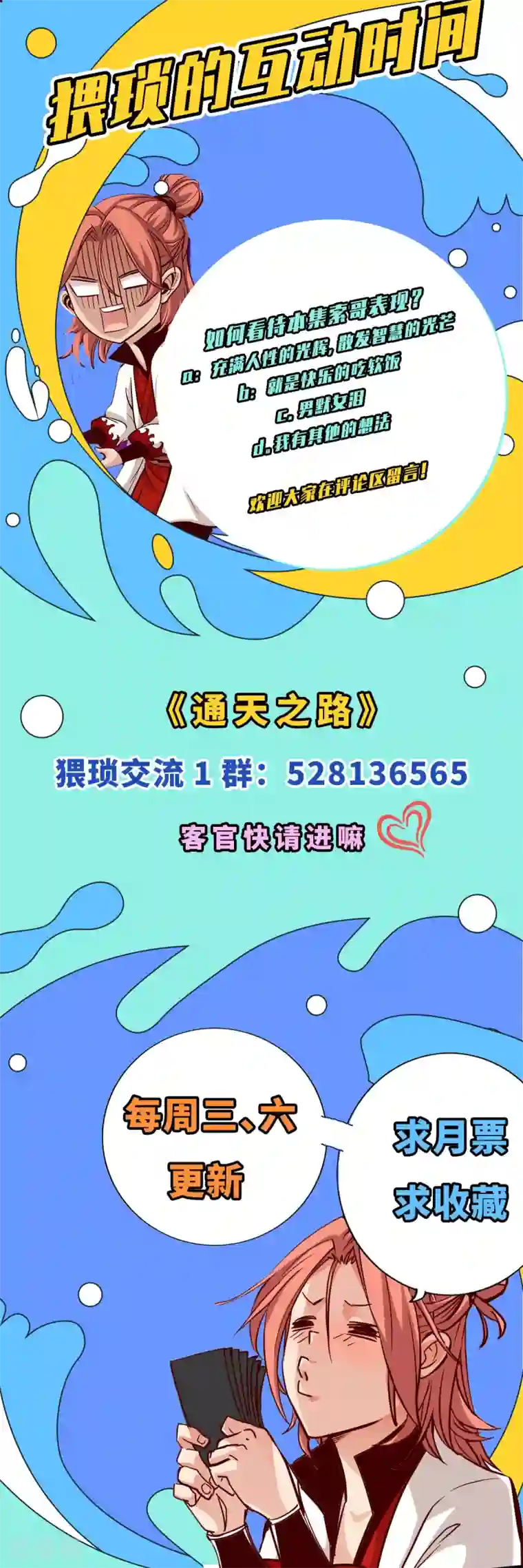 通天之路第17话