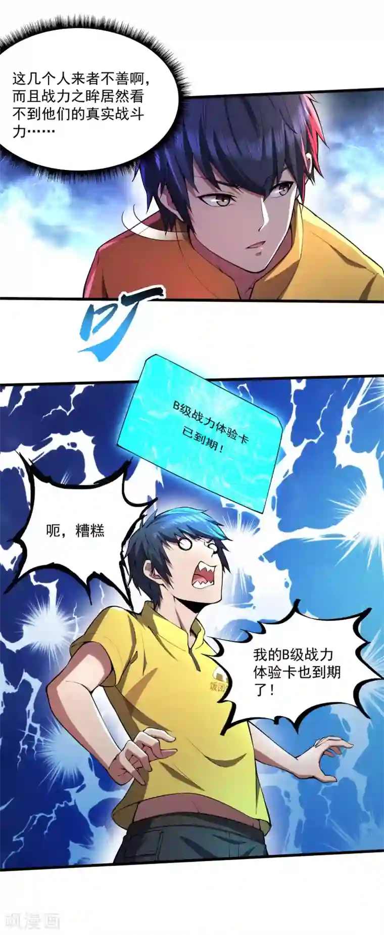 我在末世送外卖第22话 心灵控制