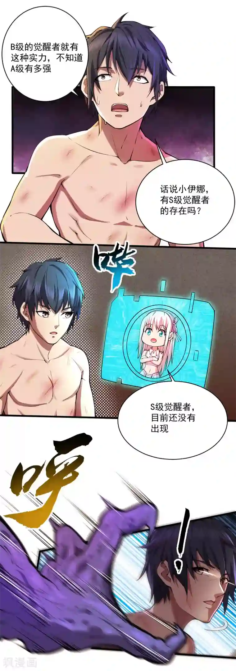 我在末世送外卖第22话 心灵控制