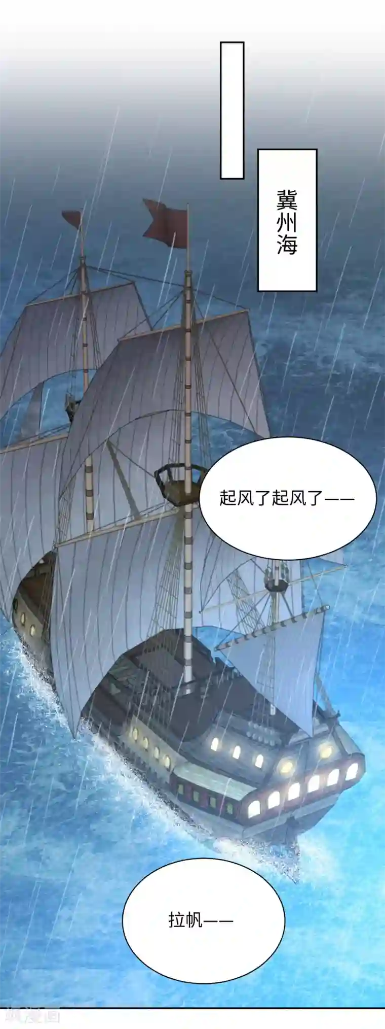 通灵王妃第37话 风暴