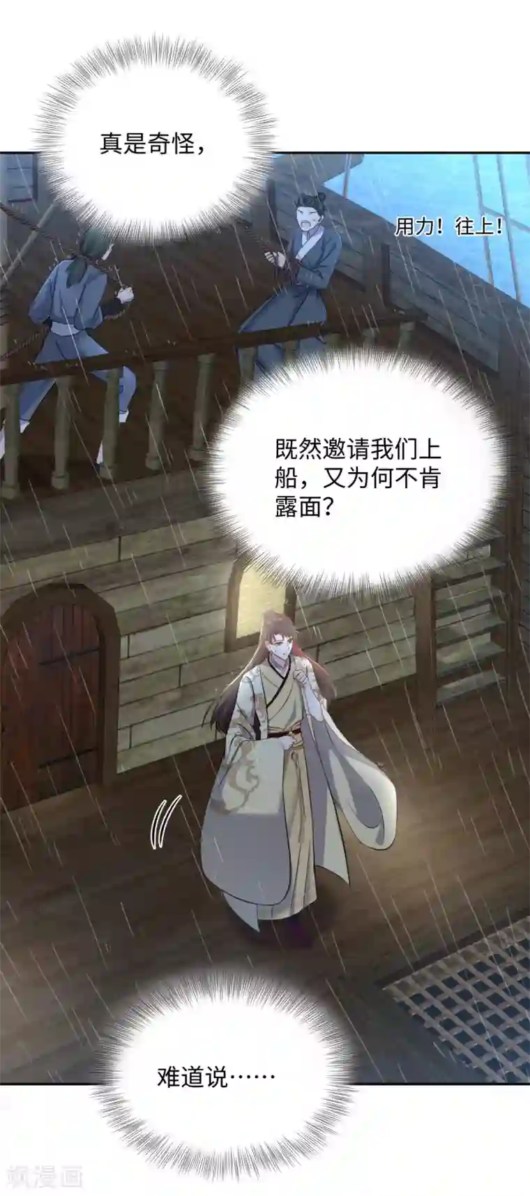 通灵王妃第37话 风暴