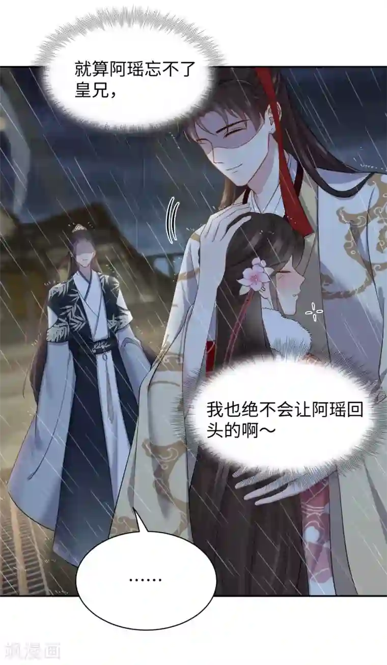 通灵王妃第37话 风暴