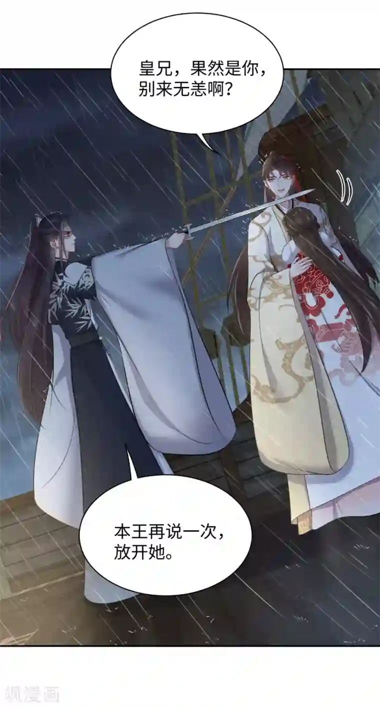 通灵王妃第37话 风暴