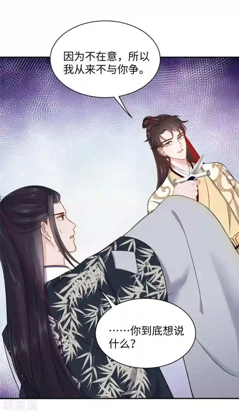 通灵王妃第37话 风暴