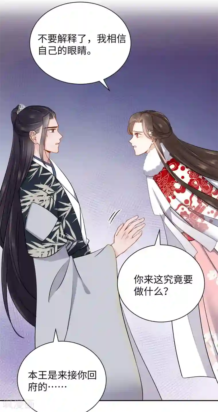 通灵王妃第37话 风暴