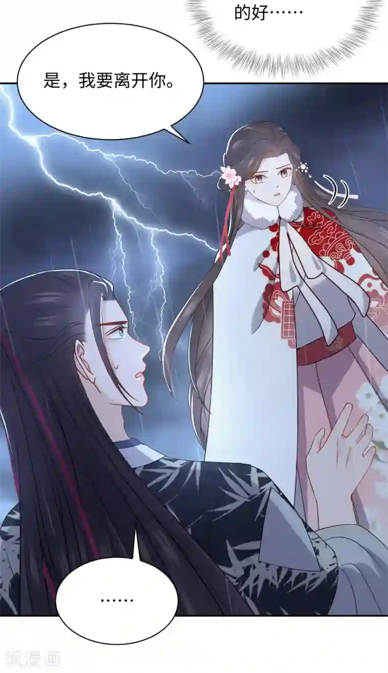 通灵王妃第37话 风暴