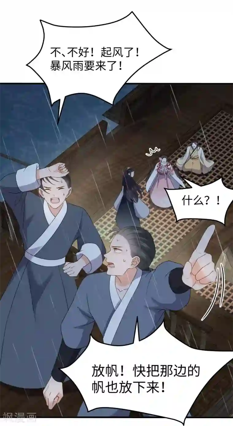 通灵王妃第37话 风暴