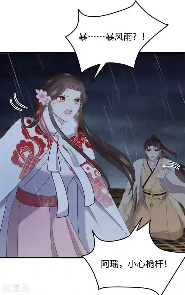 通灵王妃第37话 风暴