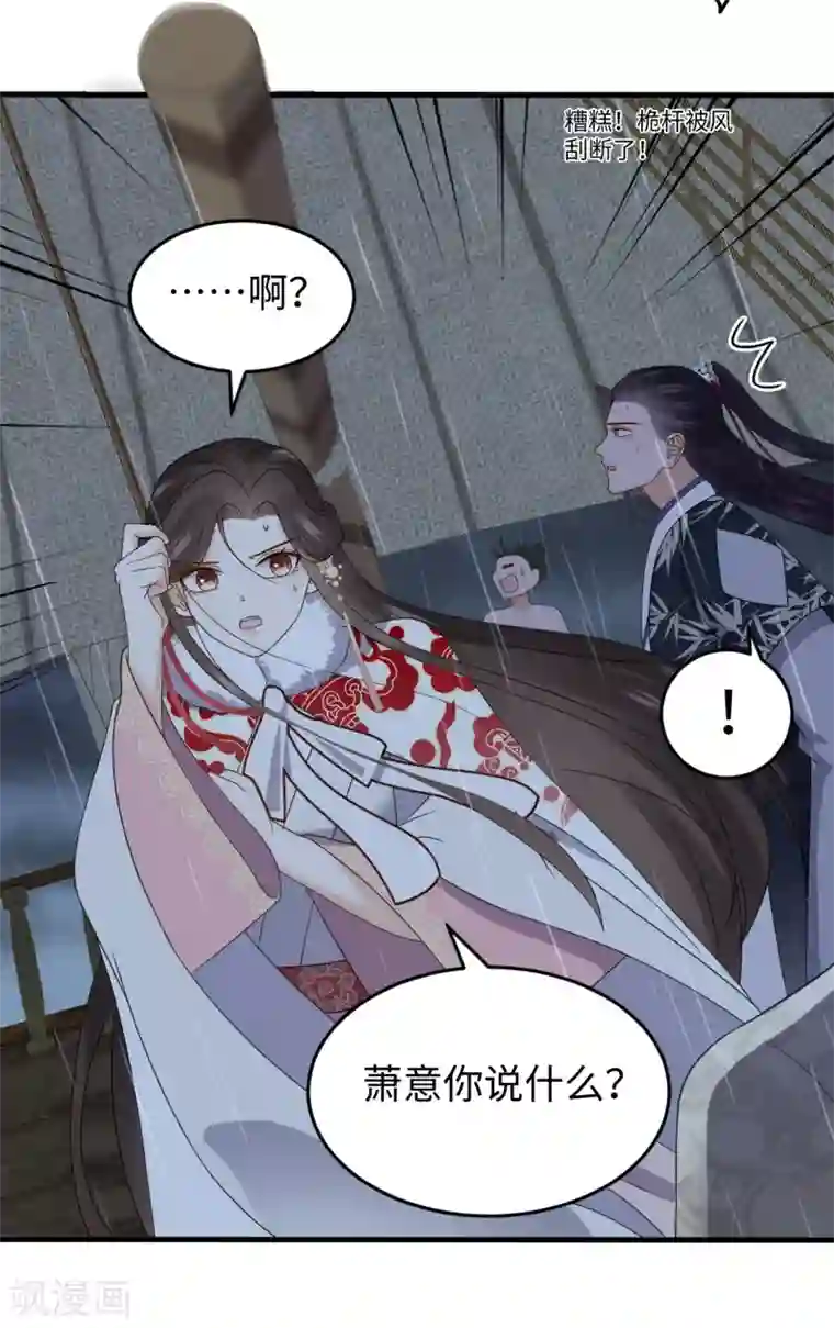 通灵王妃第37话 风暴