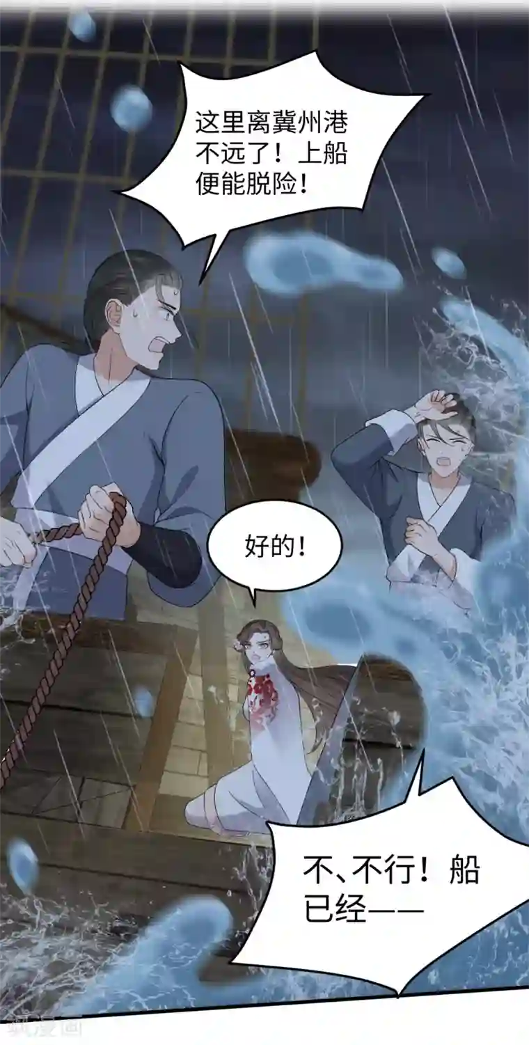 通灵王妃第37话 风暴