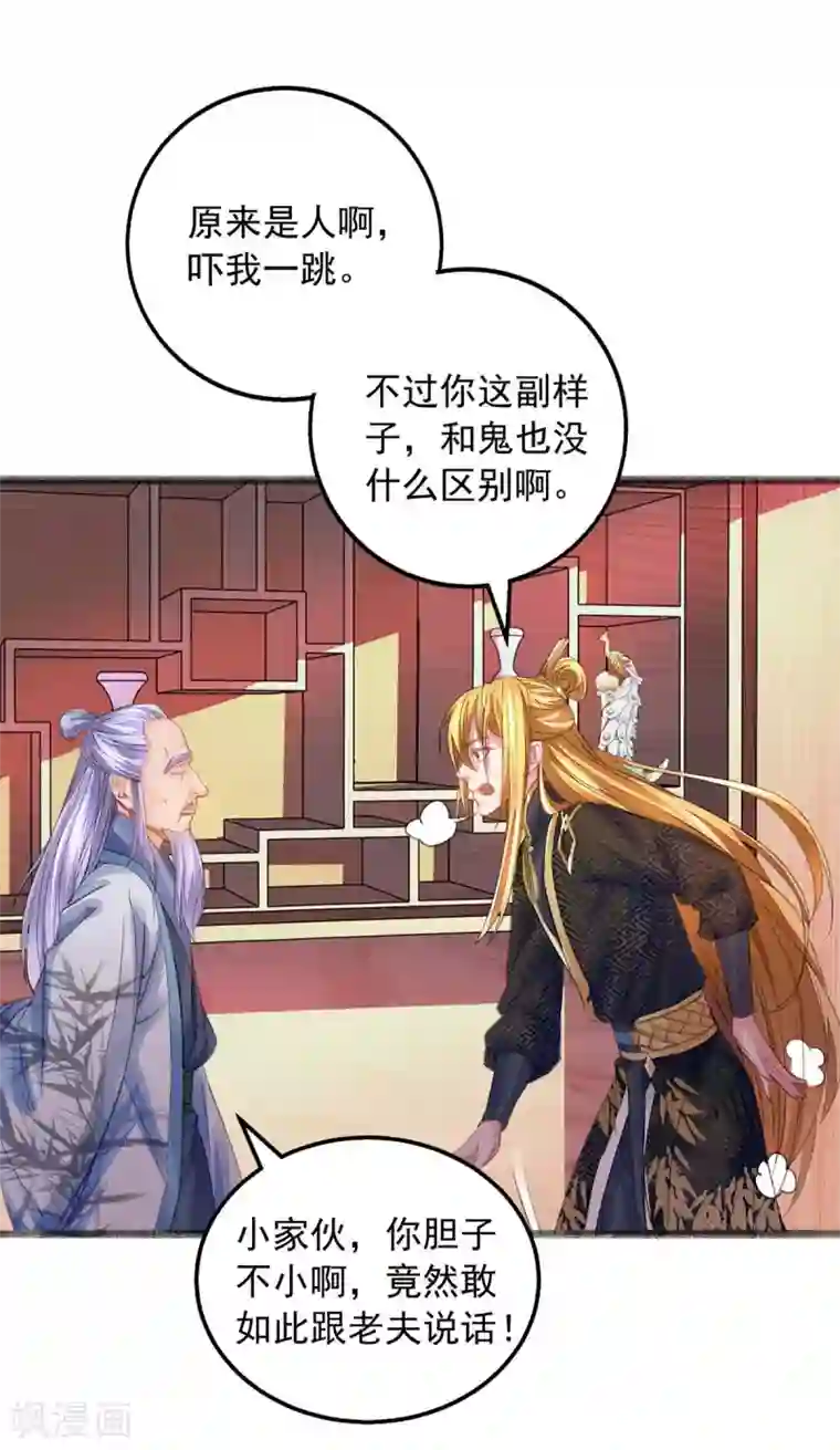 我有百万技能点第8话 第一炼药师