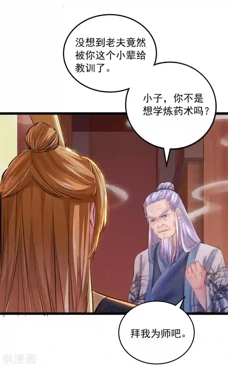 我有百万技能点第8话 第一炼药师