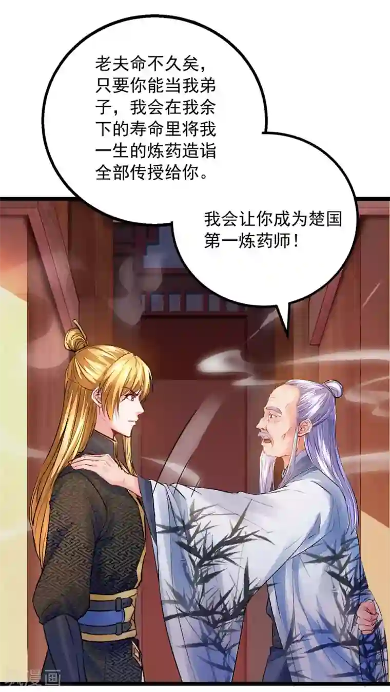 我有百万技能点第8话 第一炼药师