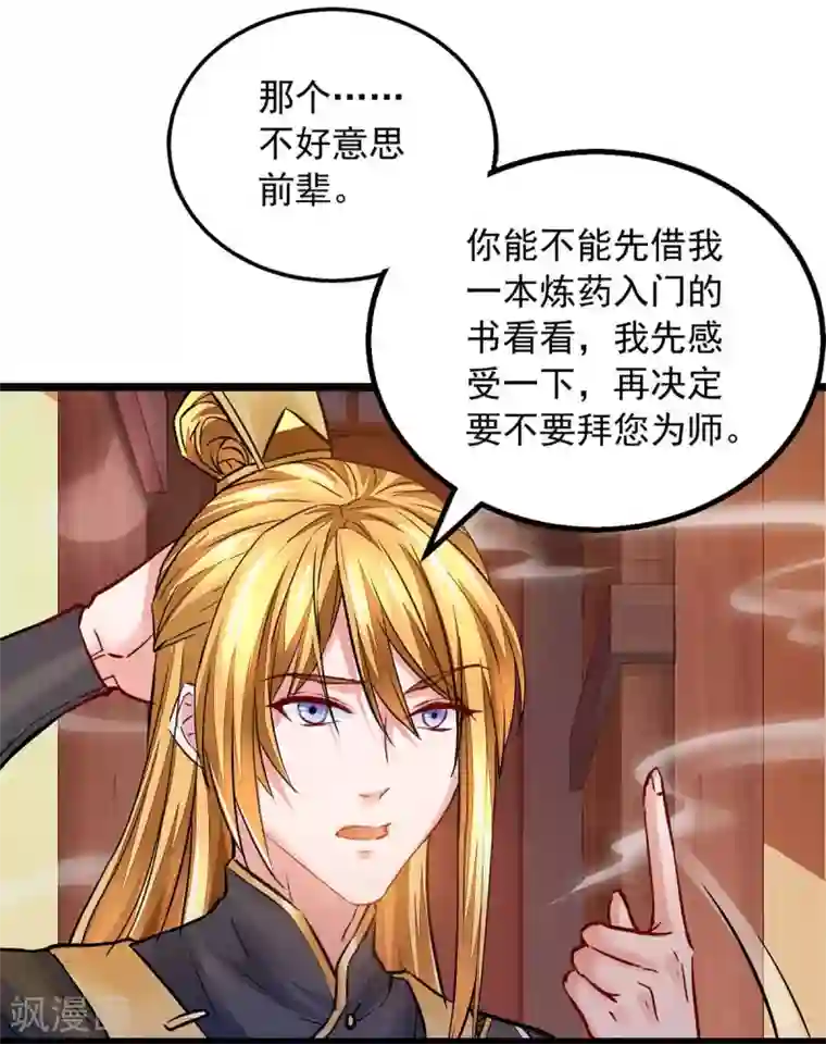 我有百万技能点第8话 第一炼药师