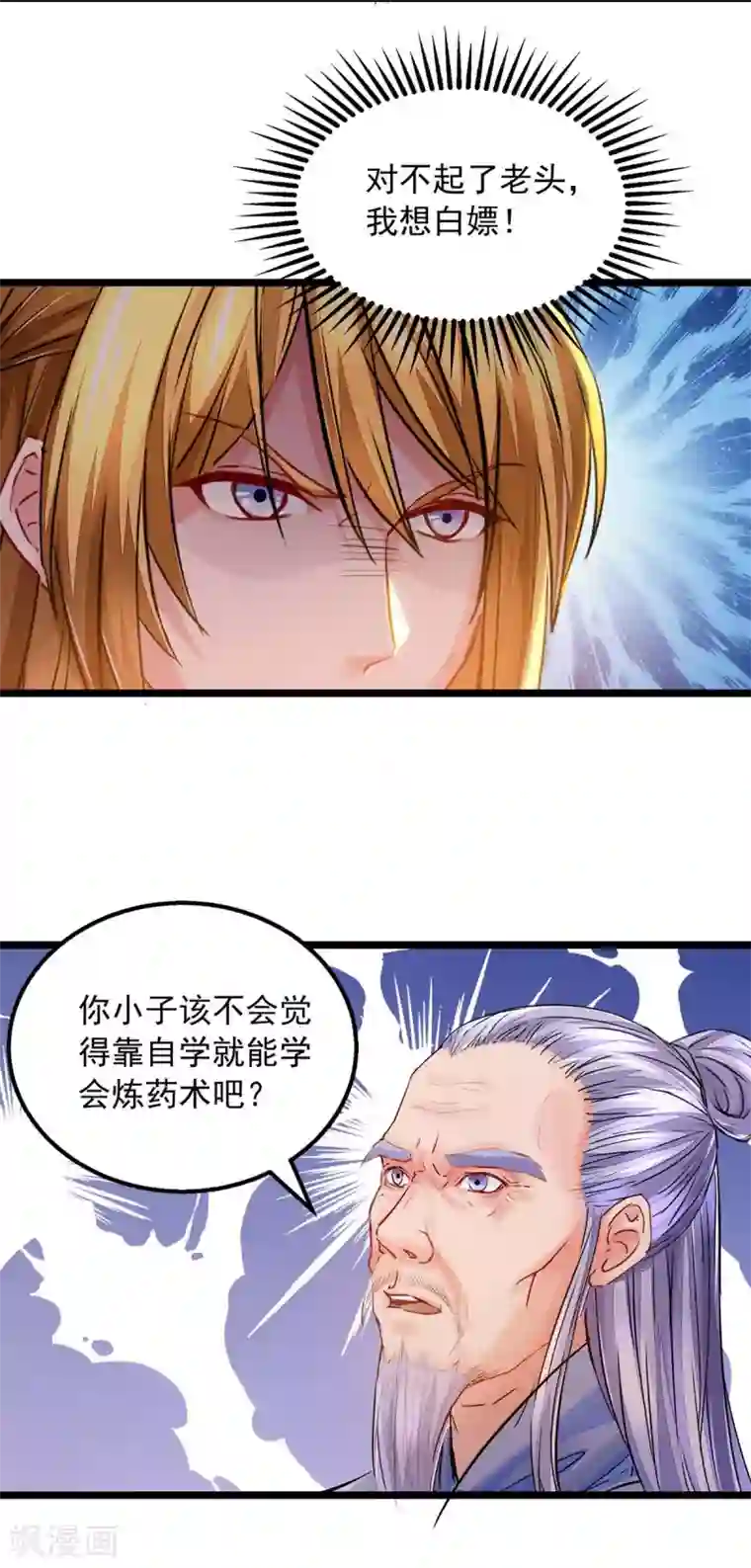 我有百万技能点第8话 第一炼药师