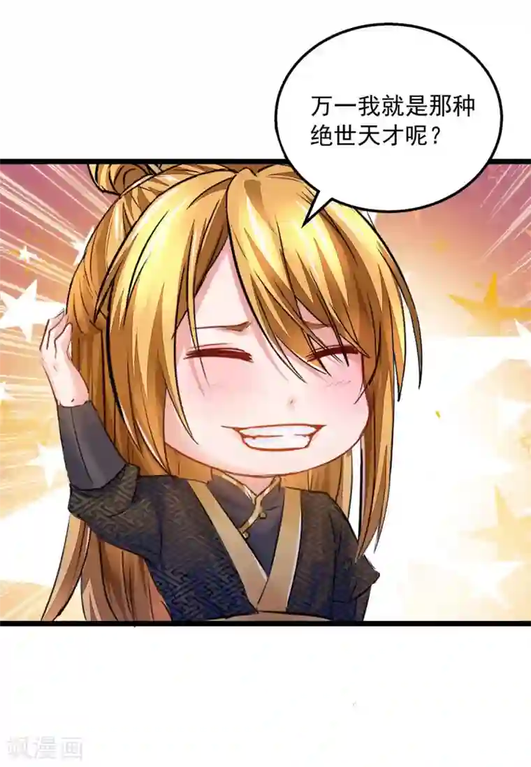 我有百万技能点第8话 第一炼药师