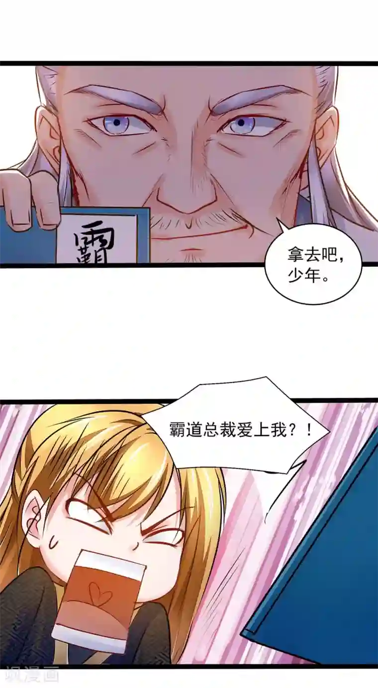 我有百万技能点第8话 第一炼药师