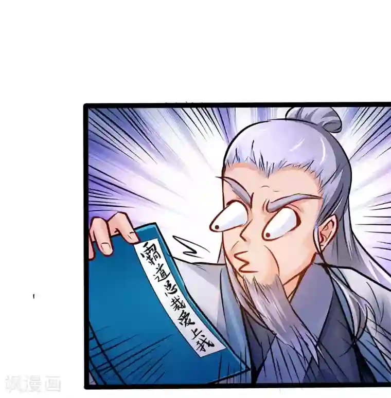 我有百万技能点第8话 第一炼药师