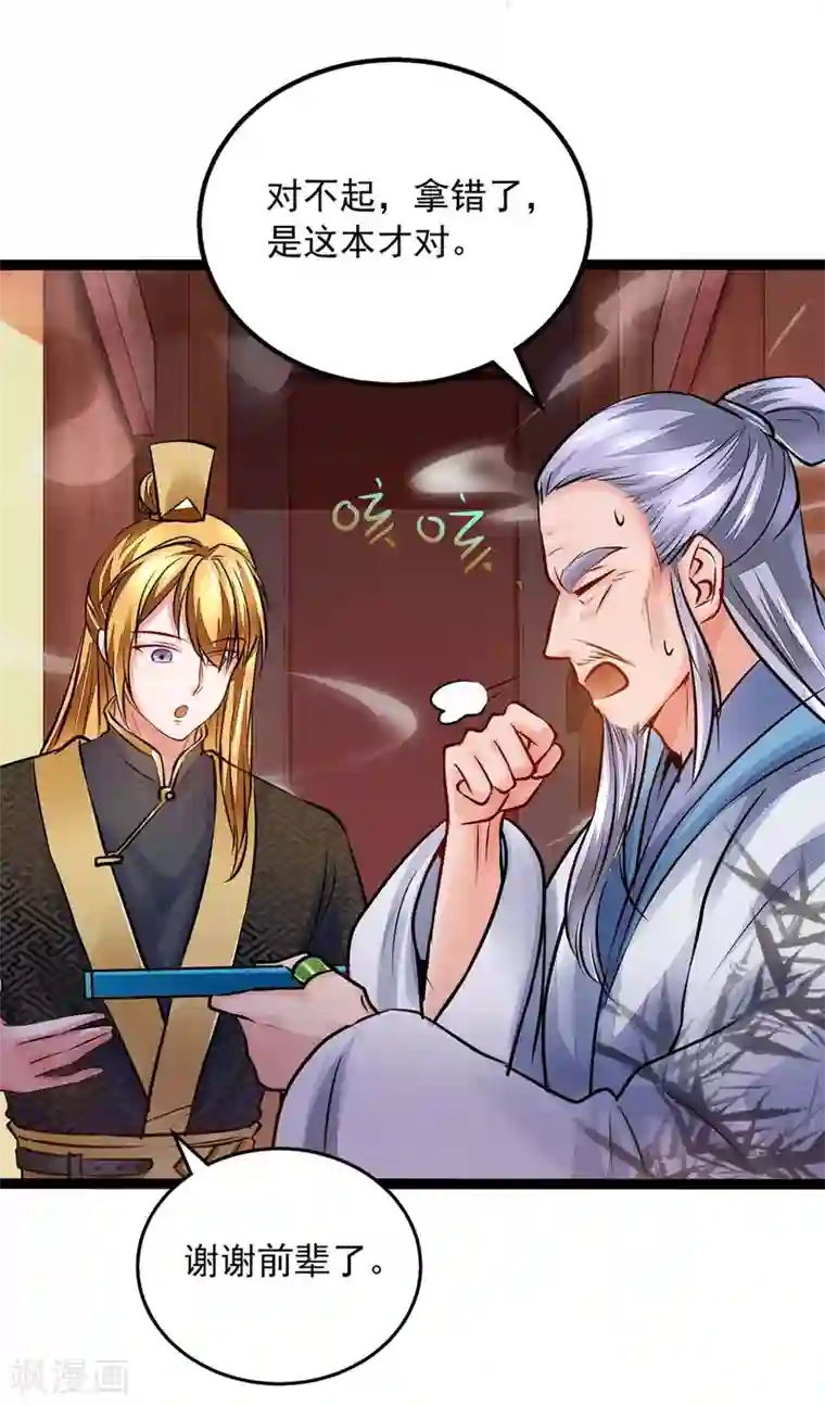 我有百万技能点第8话 第一炼药师