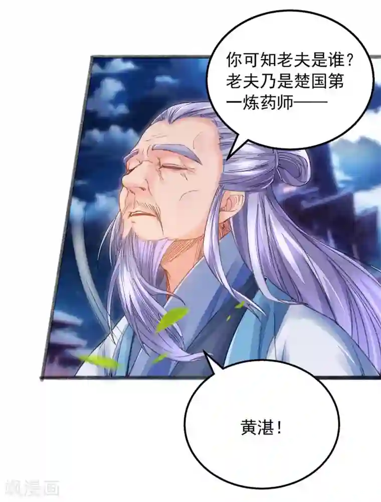 我有百万技能点第8话 第一炼药师