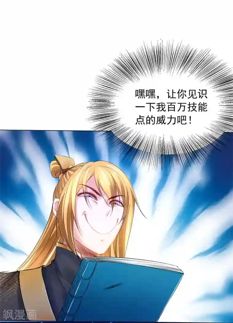 我有百万技能点第8话 第一炼药师