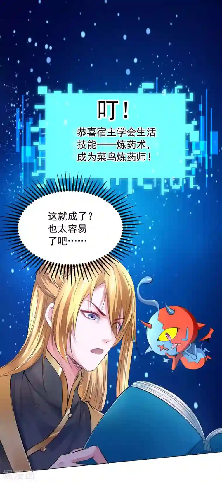 我有百万技能点第8话 第一炼药师