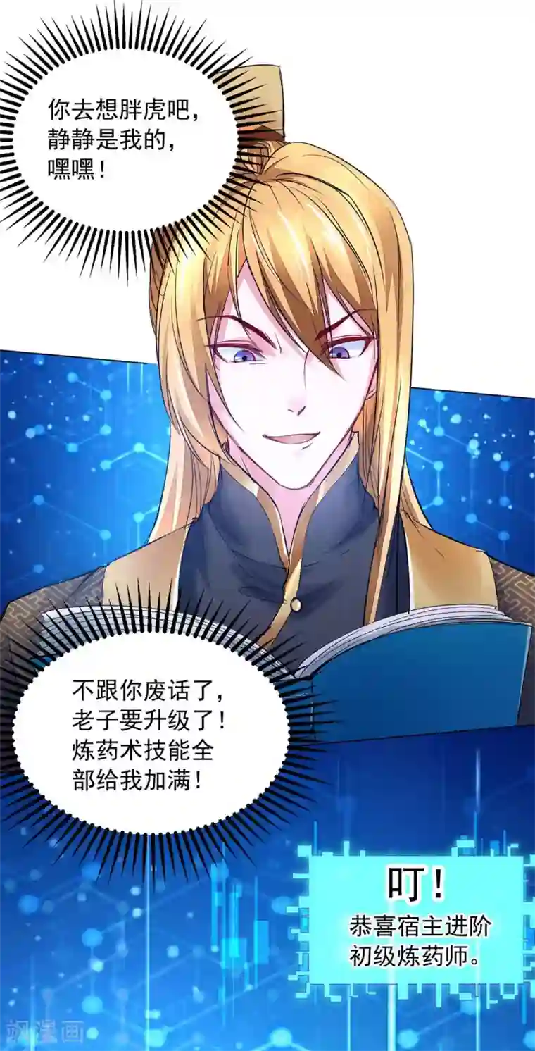 我有百万技能点第8话 第一炼药师