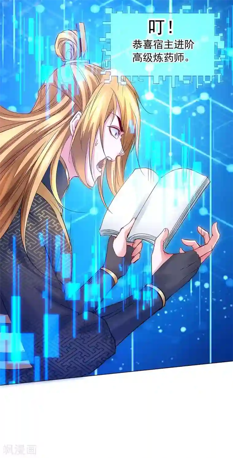 我有百万技能点第8话 第一炼药师