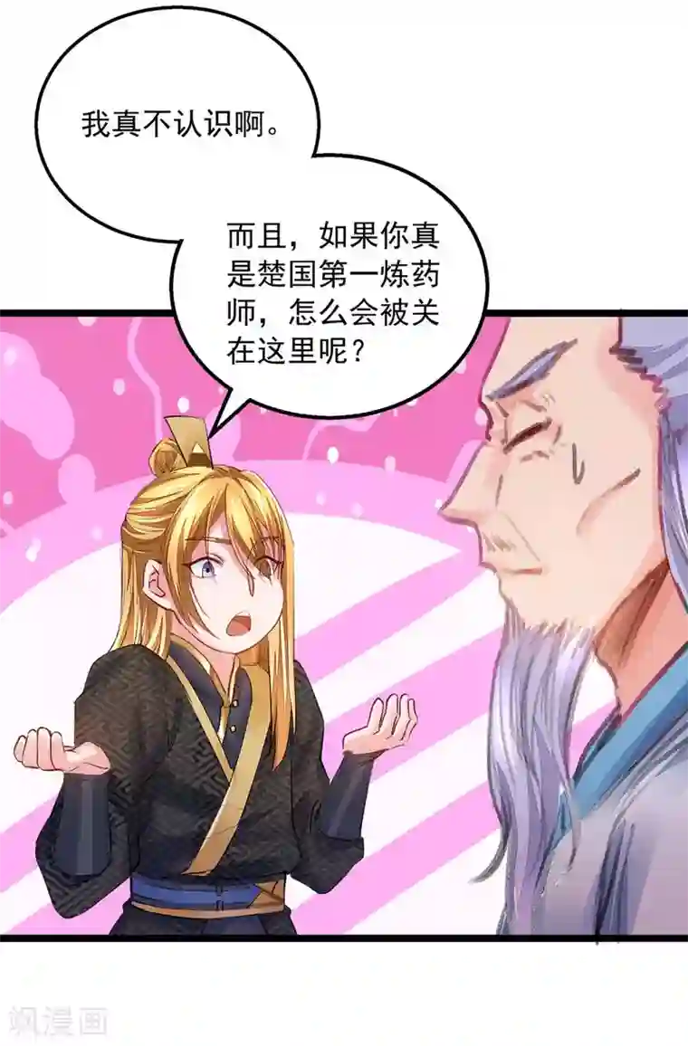 我有百万技能点第8话 第一炼药师