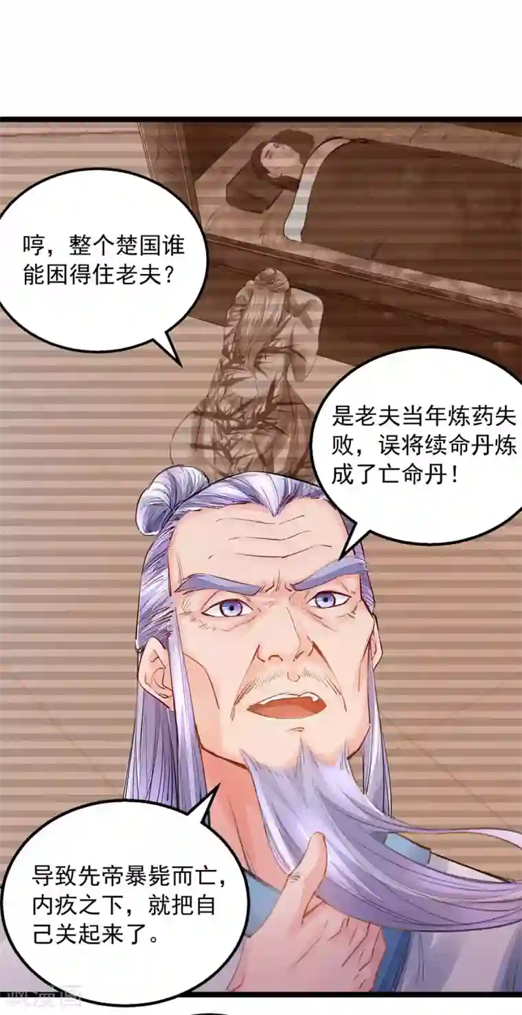 我有百万技能点第8话 第一炼药师