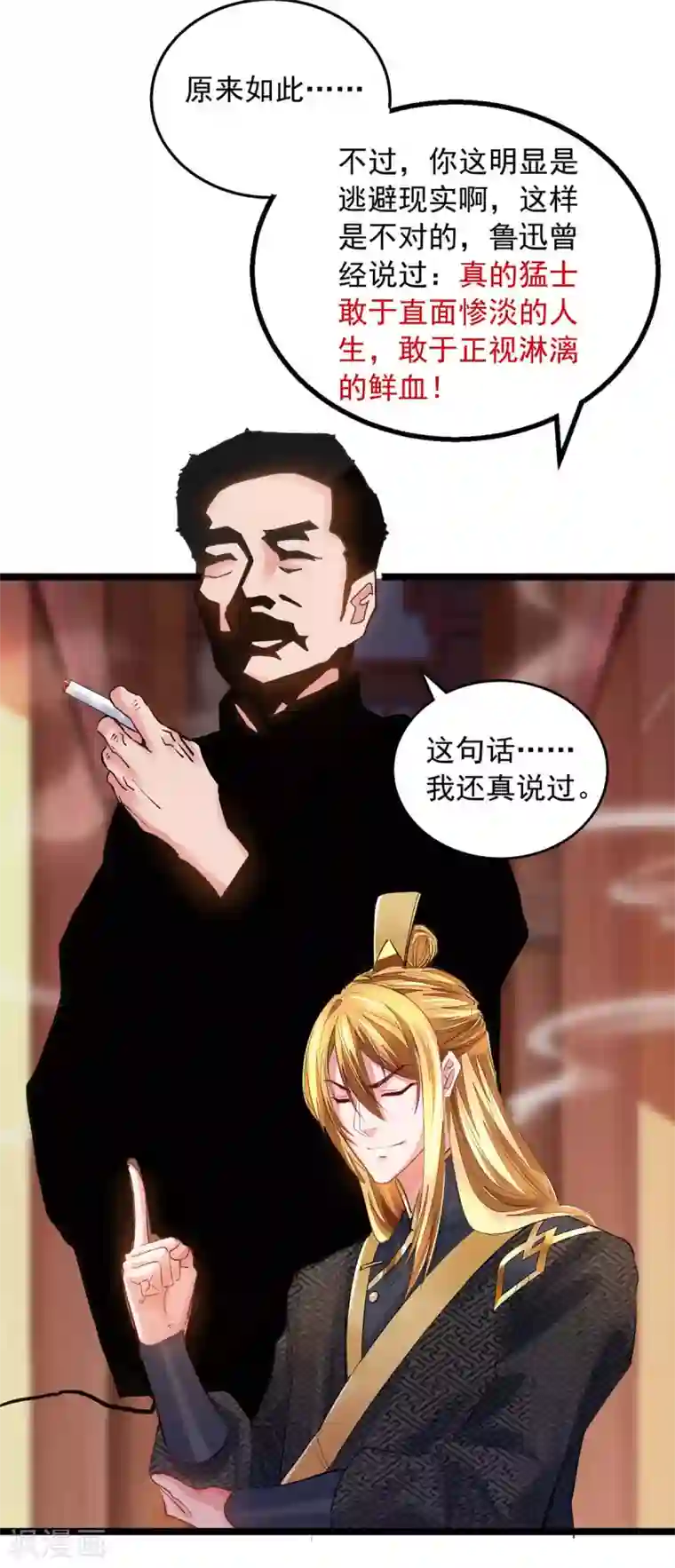 我有百万技能点第8话 第一炼药师