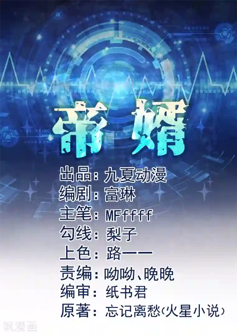 帝婿第14话 强迫去拍小电影