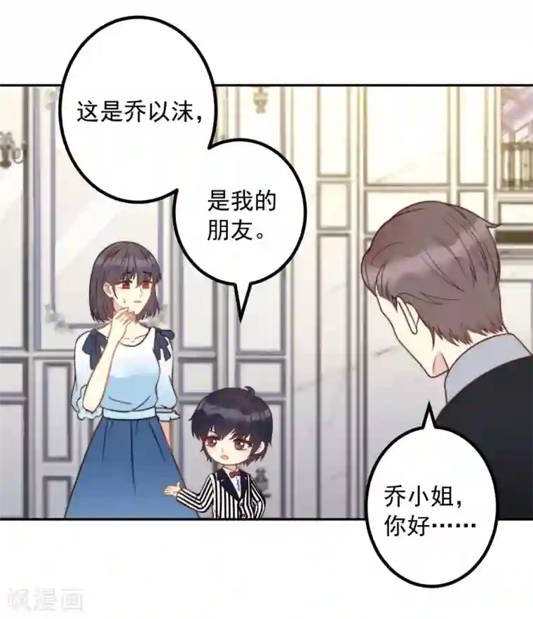 我儿子是顶流爱豆第7话 好帅的男人