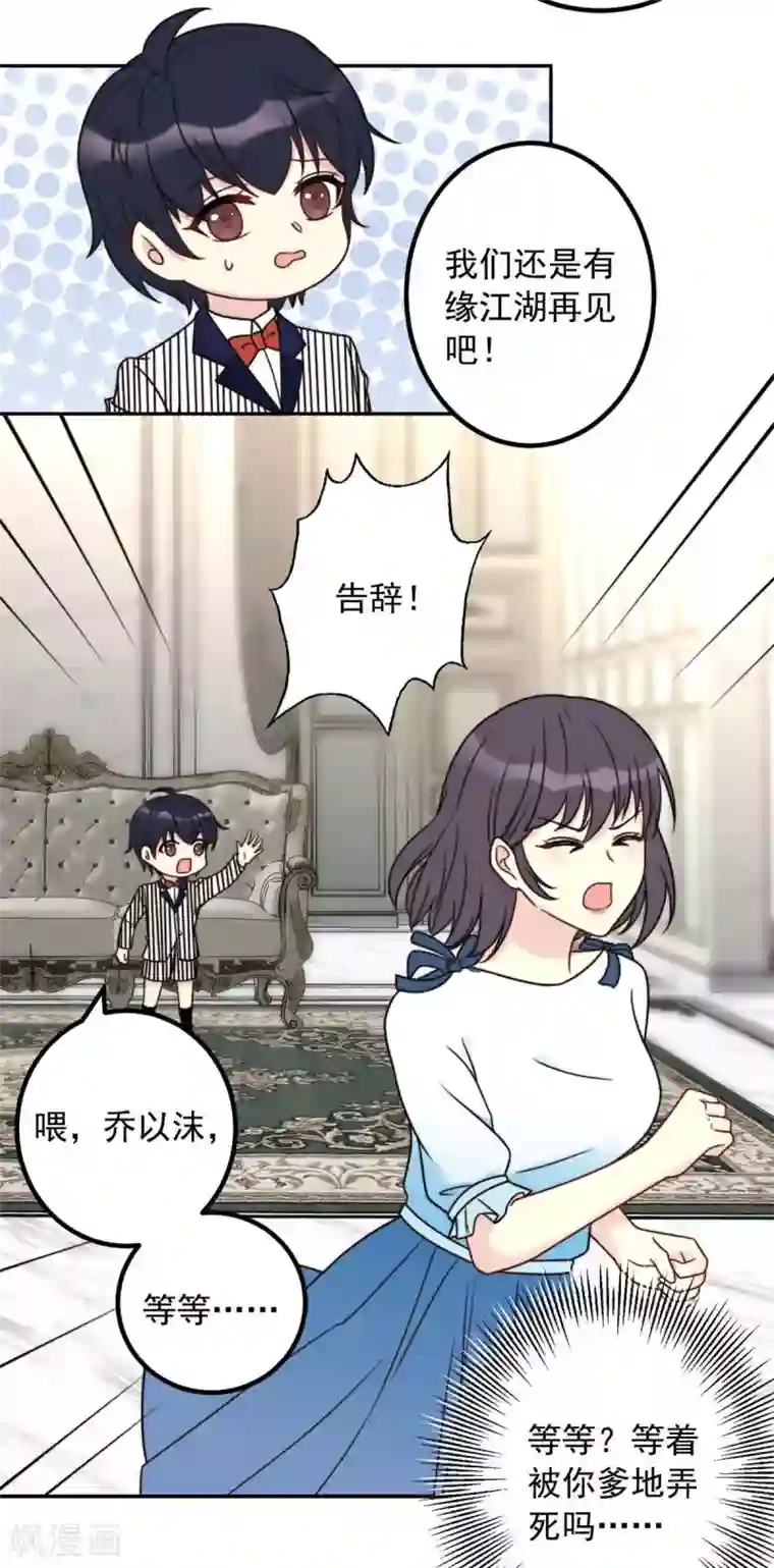 我儿子是顶流爱豆第7话 好帅的男人