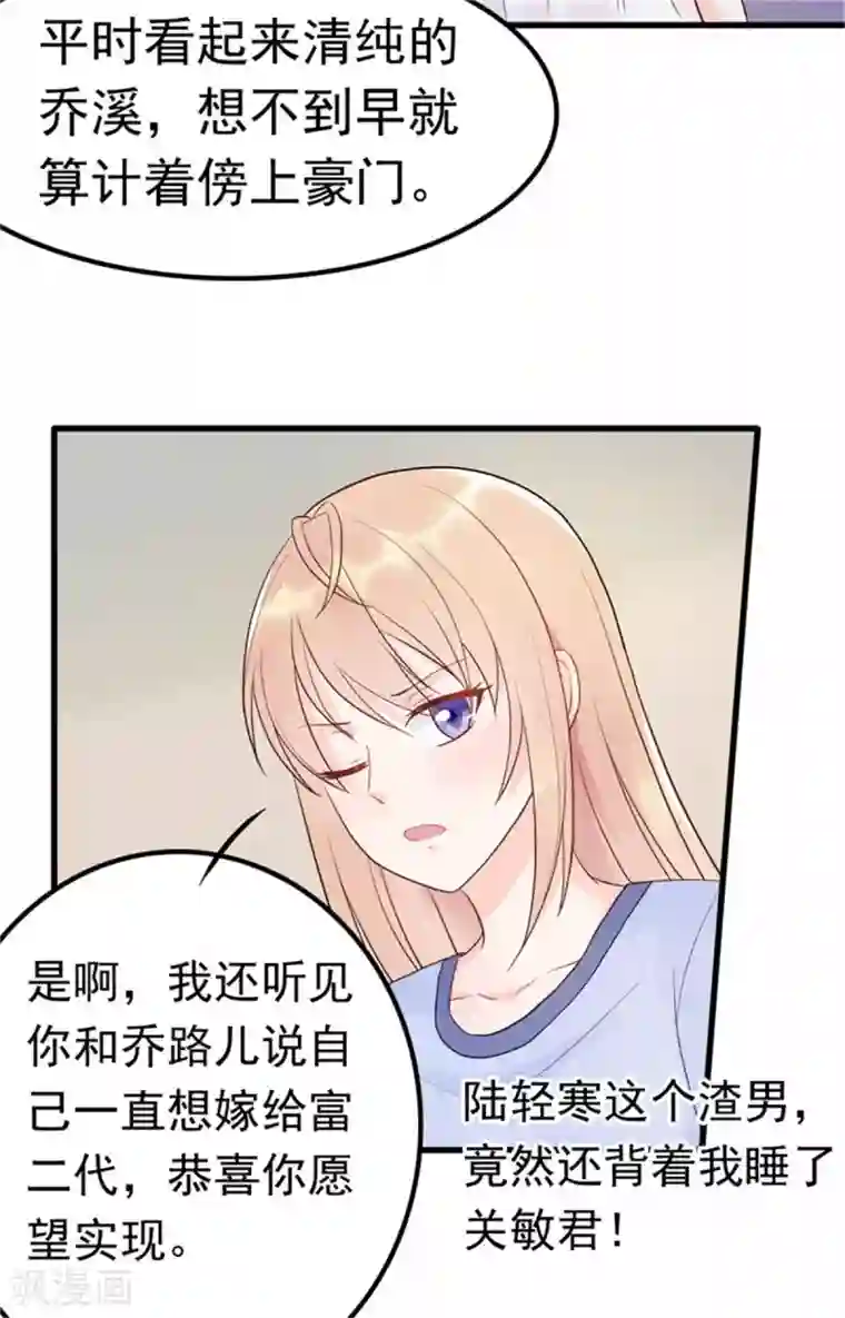 婚情荡漾：陆先生，追妻请排队第12话 品茶大师在线鉴定