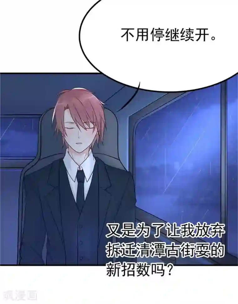 婚情荡漾：陆先生，追妻请排队第13话 霸道总裁心软了