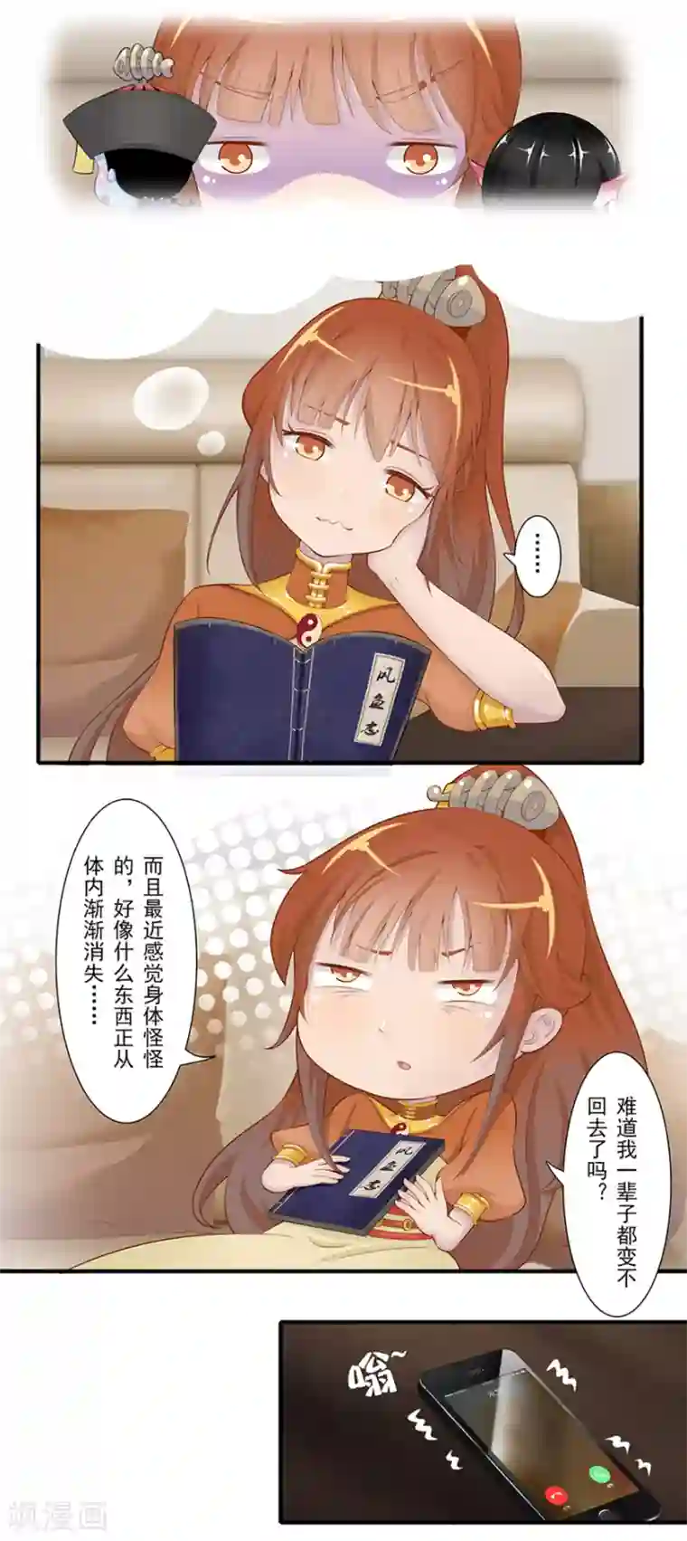 风鱼志前传第15话 占灵