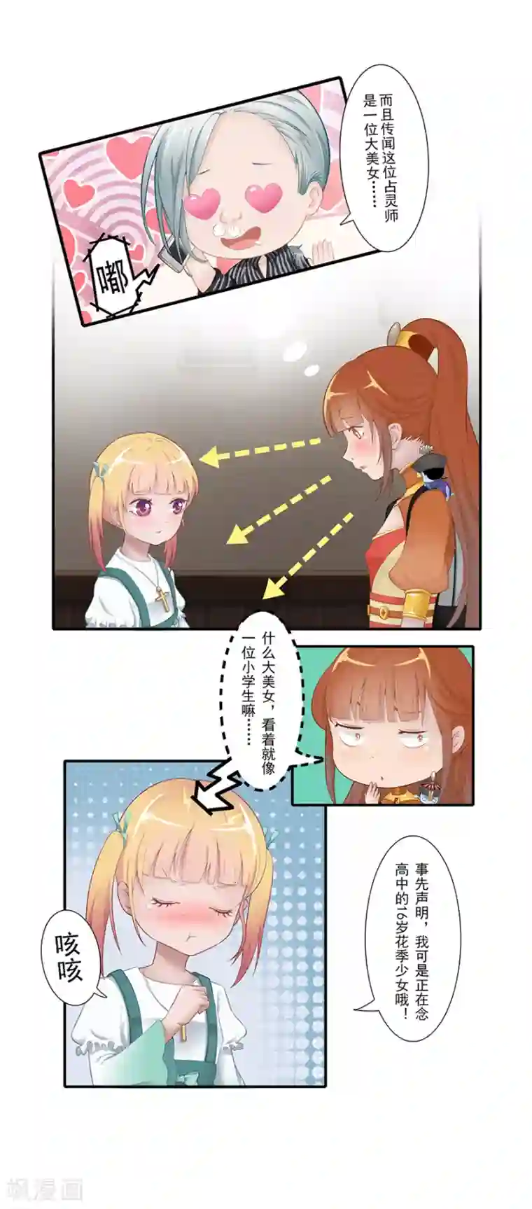 风鱼志前传第15话 占灵