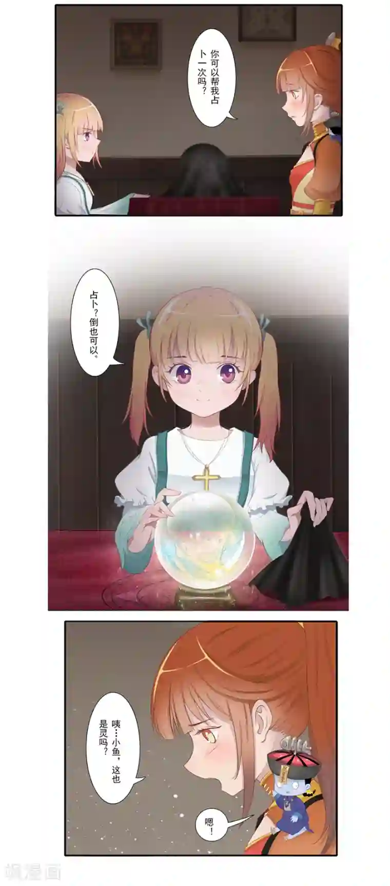 风鱼志前传第15话 占灵