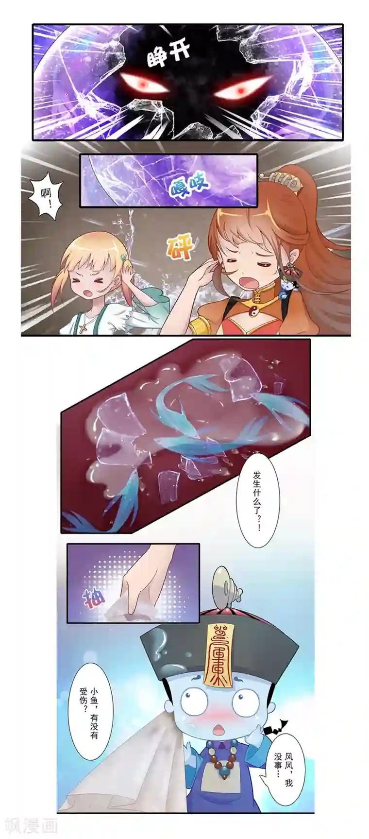 风鱼志前传第15话 占灵