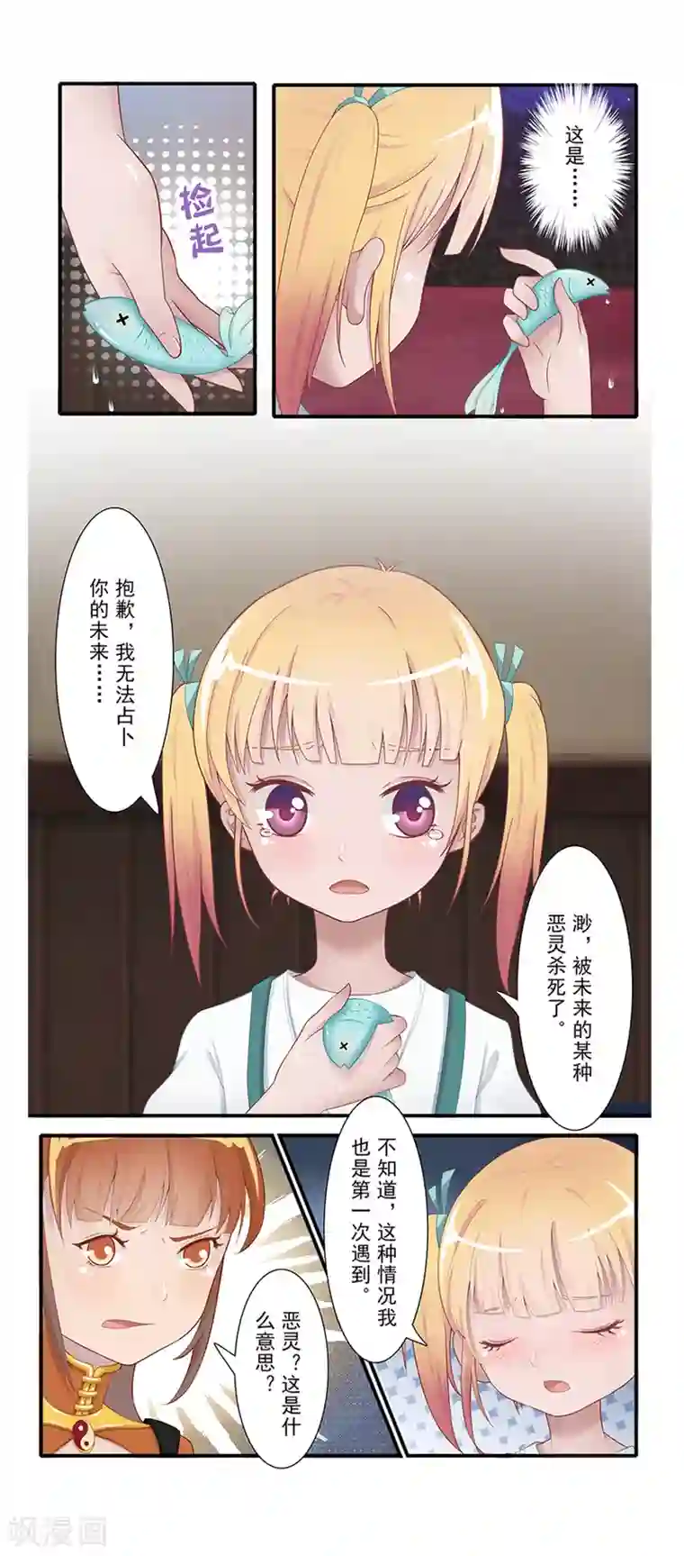 风鱼志前传第15话 占灵